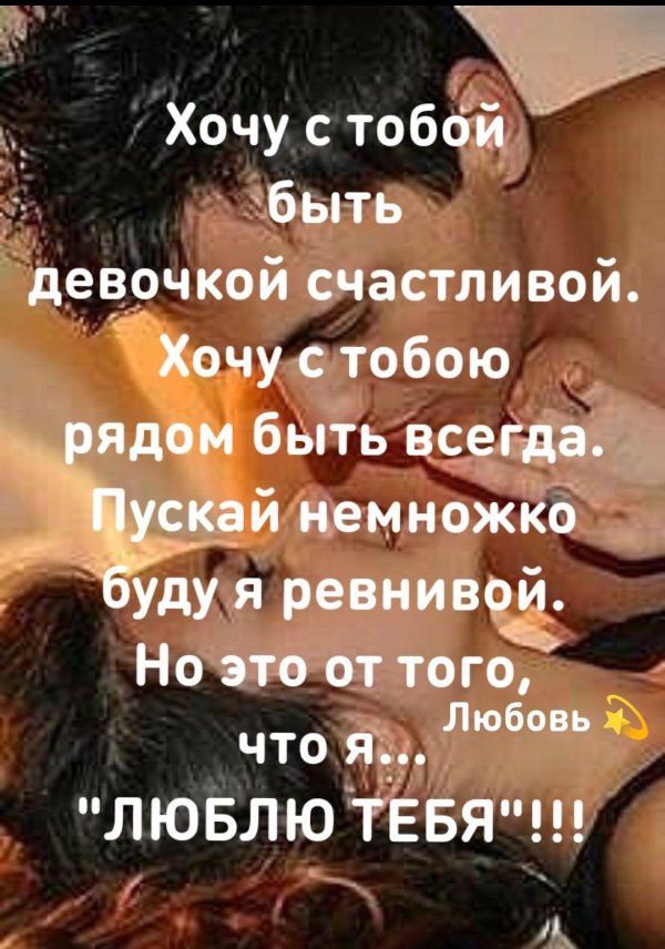 хочу к тебе