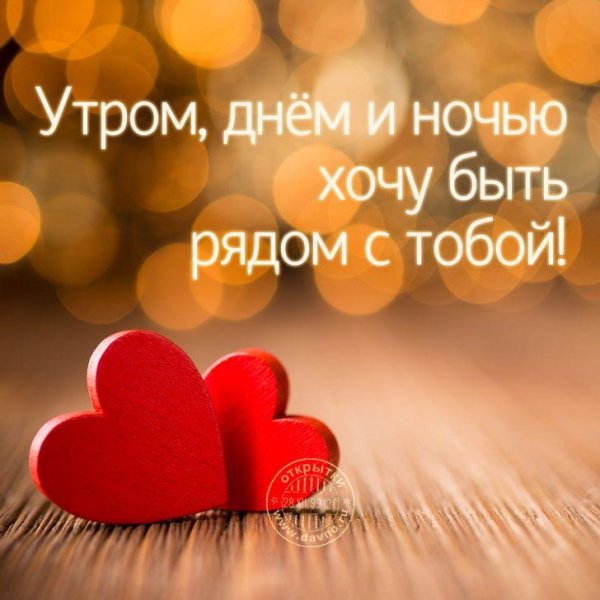 быть рядом с тобой