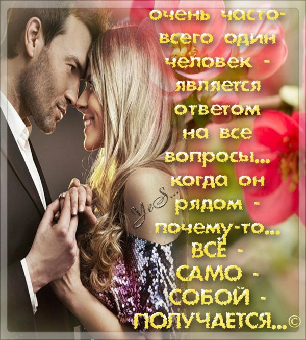 с тобой любимая