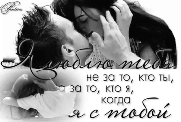 с тобой любимая