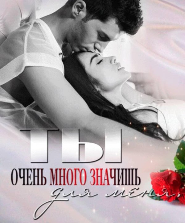 поцелуй любимого