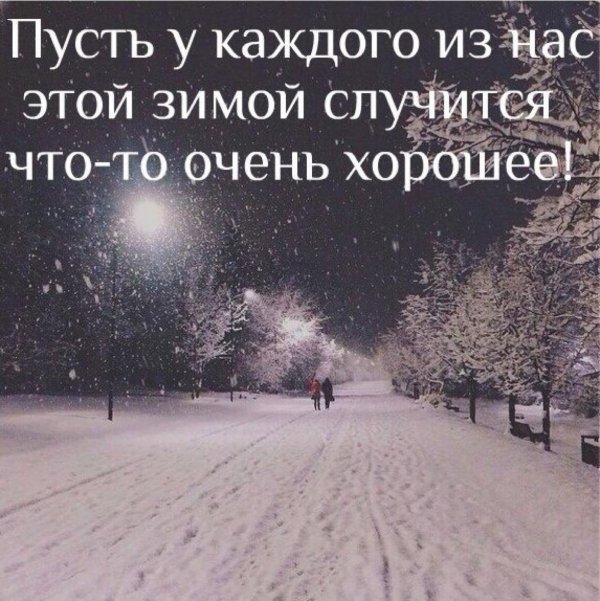 зимние статусы