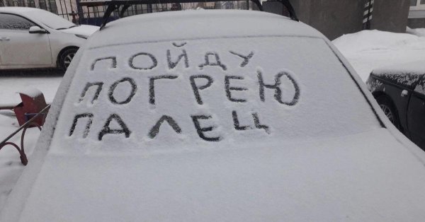 отогрев автомобиля