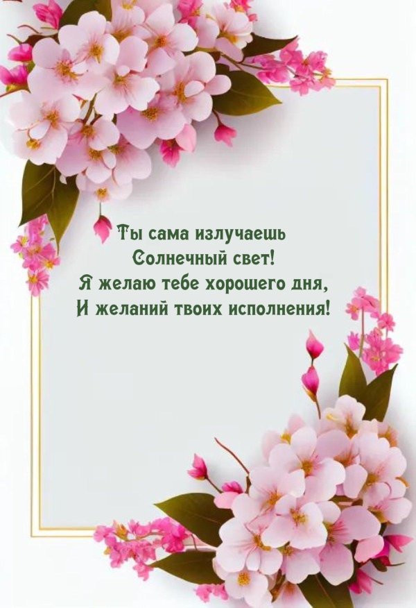 красивое поздравление с днем рождения