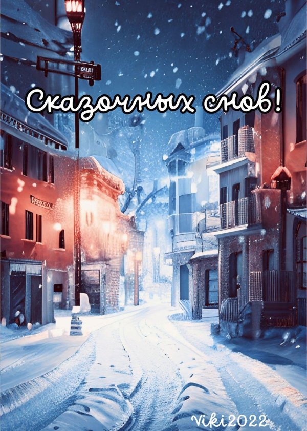 зимней ночи