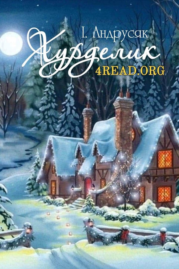 с рождеством