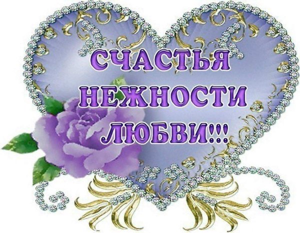 пожелание любви