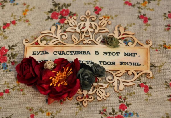 будь cчастлив