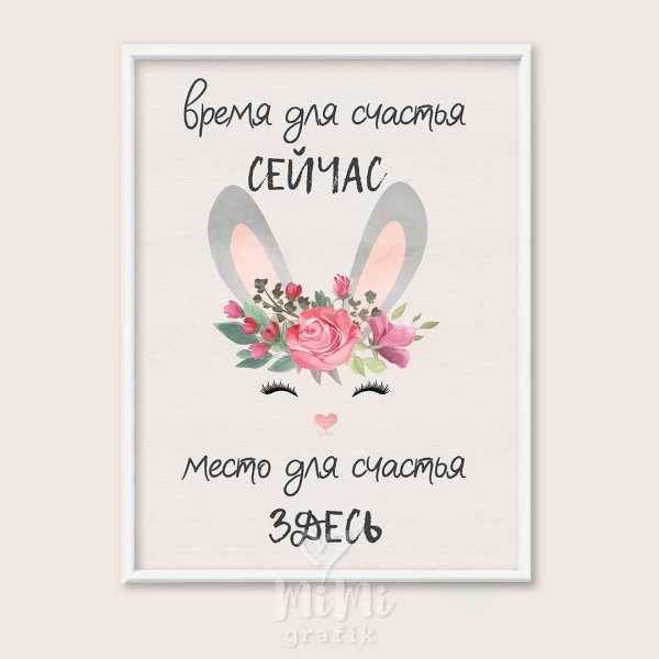 для счастья