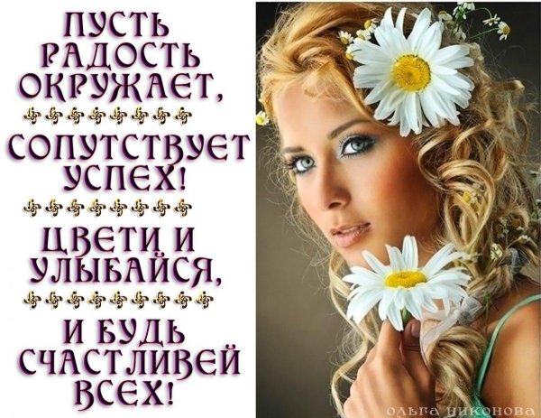 цвети улыбайся