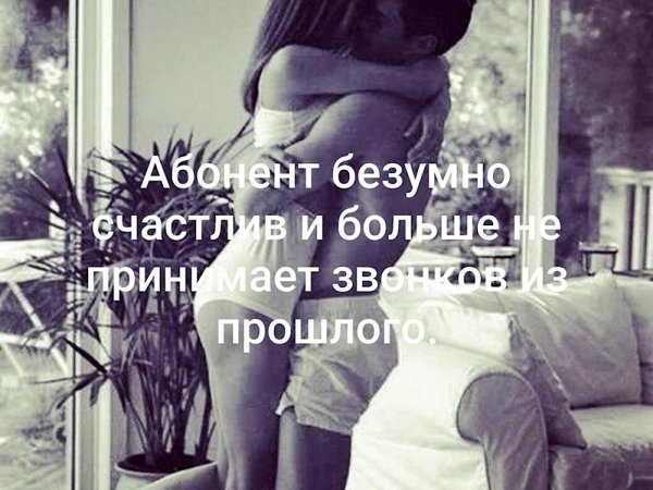 абонент счастлив