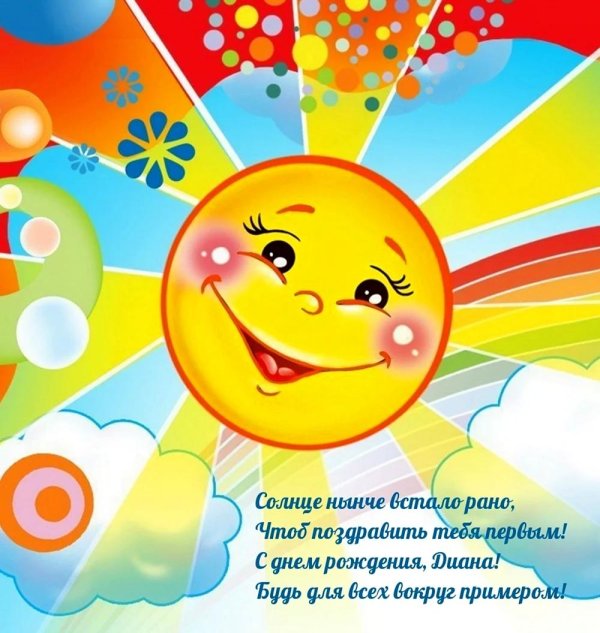 группа солнышки