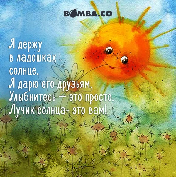 позитивные открытки