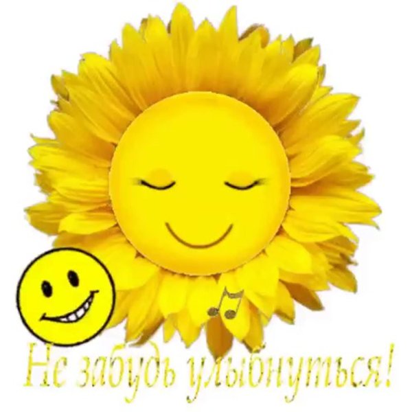 смайлики солнце