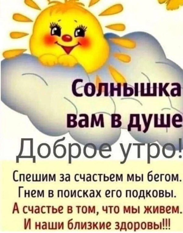 доброе утро солнышка в душе