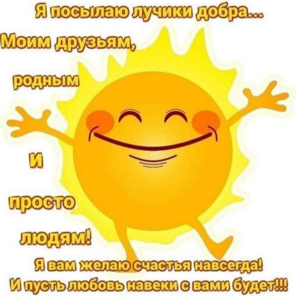 позитивные пожелания