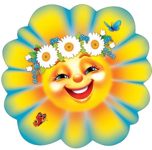 красивое солнышко