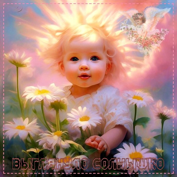 ангел с ребенком