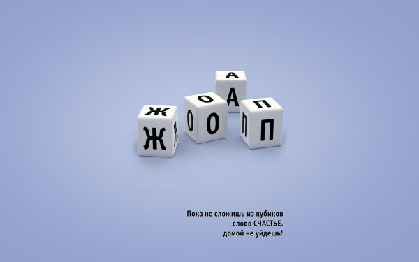слово счастье из кубиков