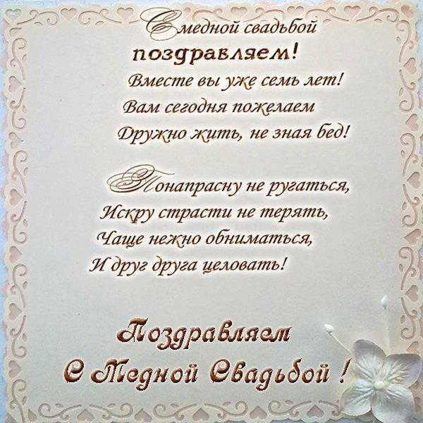 поздравление с днём свадьбы от родителей