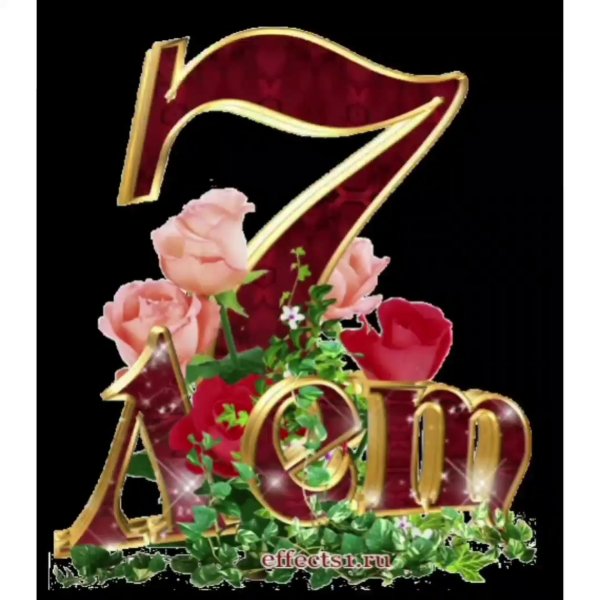 цифра 7 красивая