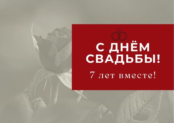 медная свадьба открытка