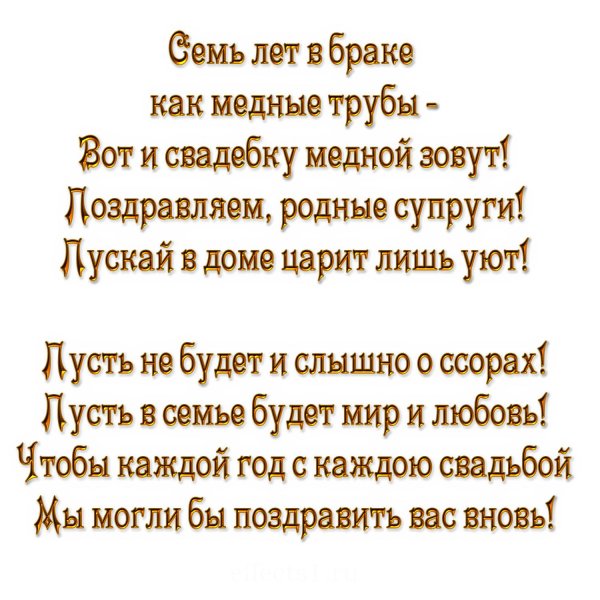 7 дел свадьбы поздравления