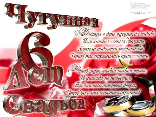 поздравление с чугунной свадьбой прикольные