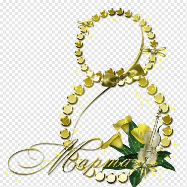 надписи с 8 марта