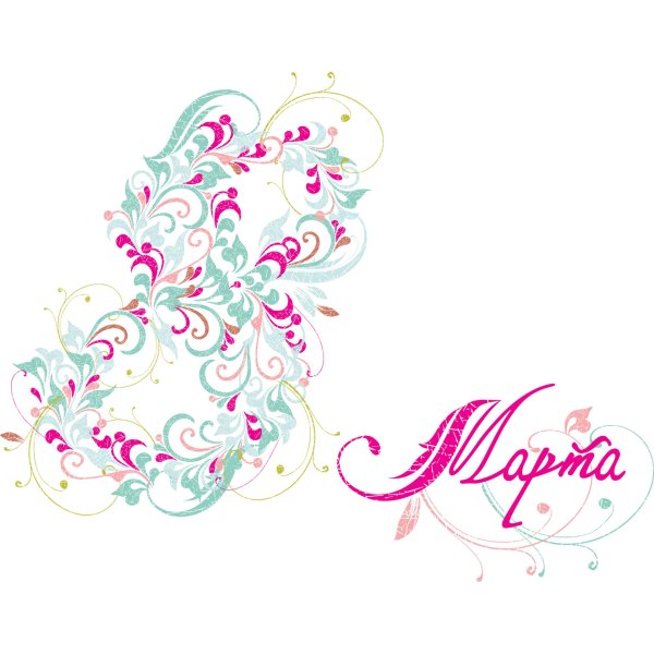 надписи 8 марта