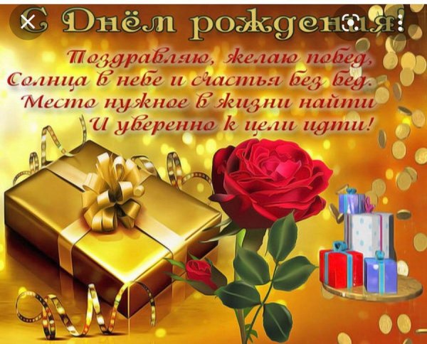 открытки и поздравления