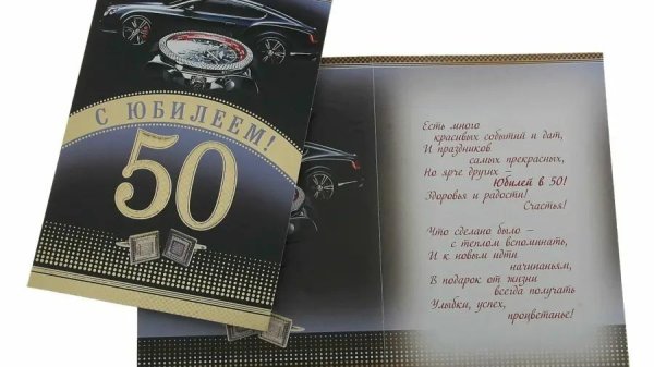 с 50 летием мужчине