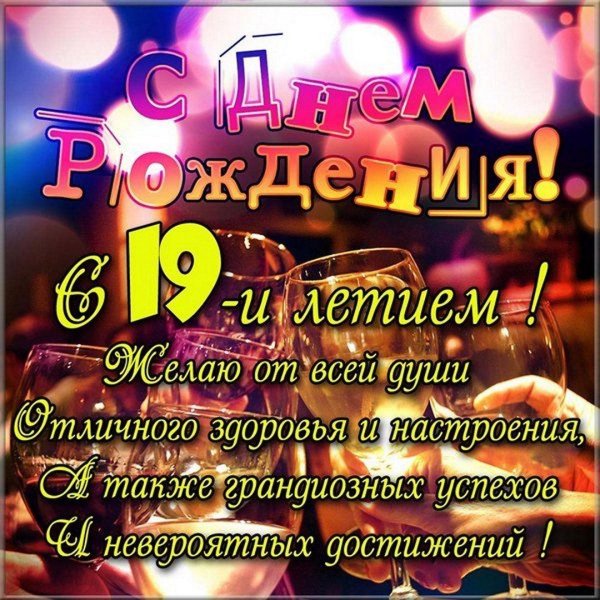 поздравление с шестнадцатилетием