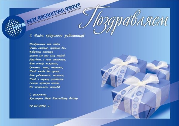 деловое поздравление