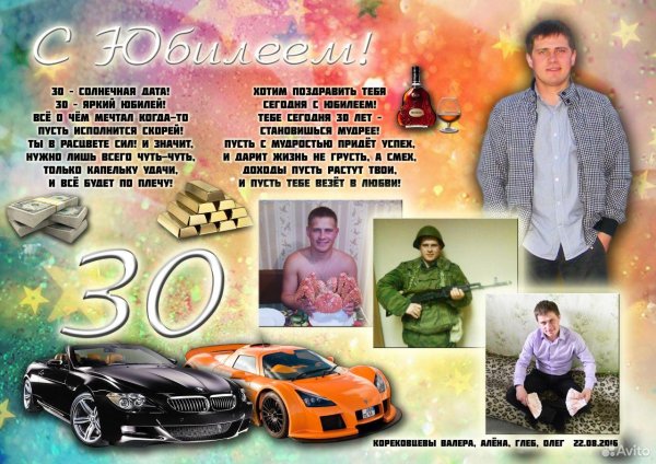 юбилей 30 лет мужчине