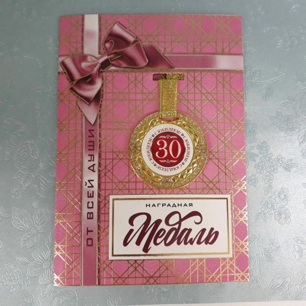 медали подарочные