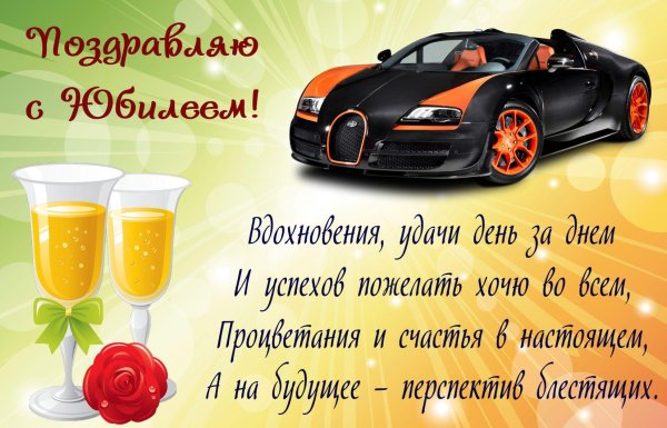 мужчине с юбилеем открытка