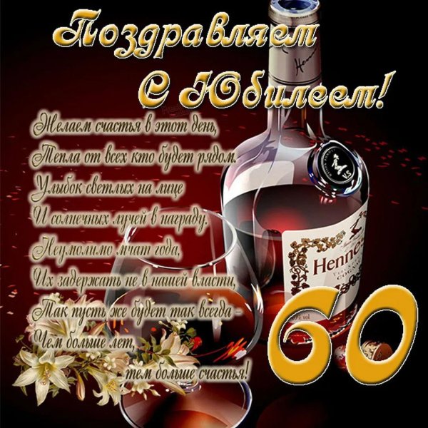 поздравление с юбилеем мужчине 50