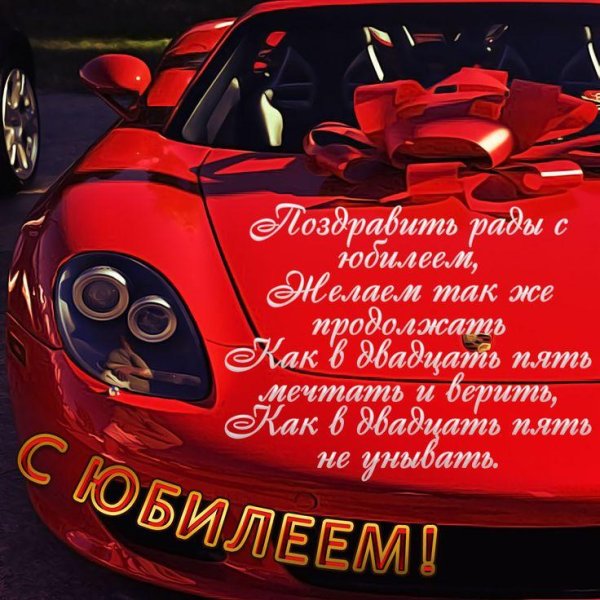 с юбилеем мужчине открытка