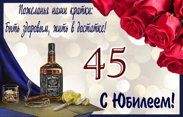 с 45 летием мужчине