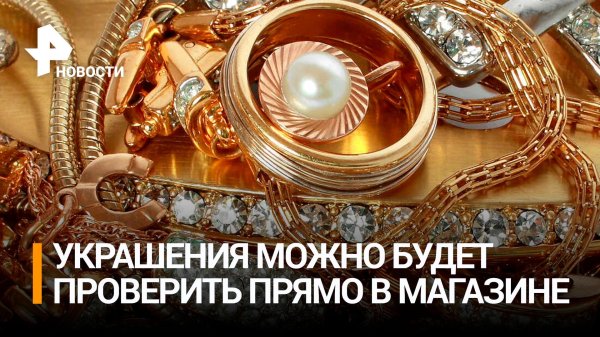 ювелирное изделие