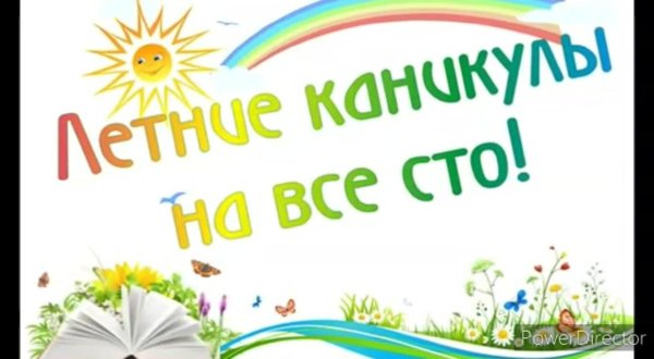 каникулы лето
