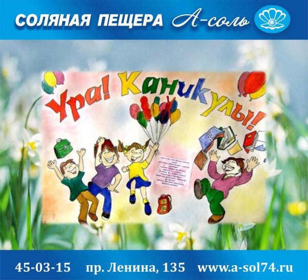 летние каникулы