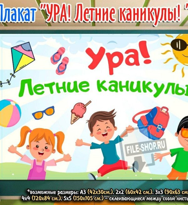 летние каникулы