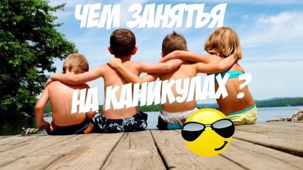 международный день друзей