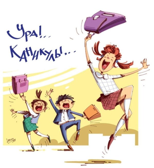 поздравление с каникулами учеников