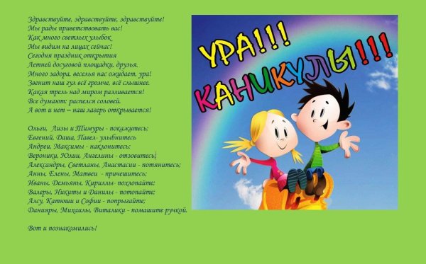 ура каникулы