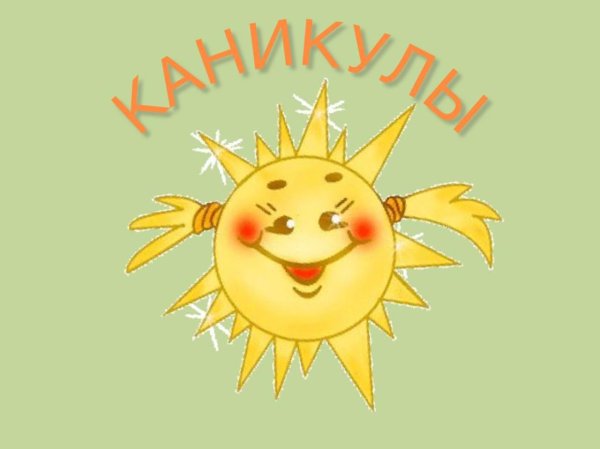 солнышко для оформления