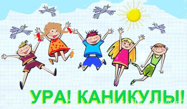 интересные каникулы