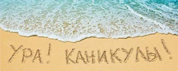 кредитные каникулы